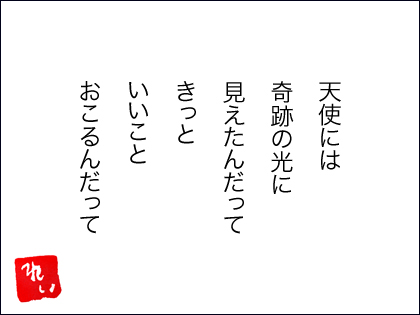 2tenshiniwa.jpg