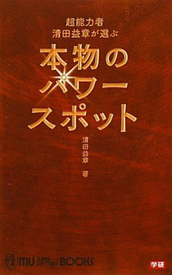 清田益章さんの新刊がでました！: ダ・ヴィンチの仁術